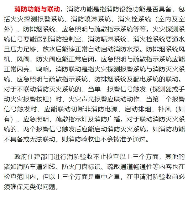 沈陽消防檢測